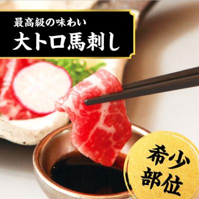 ふるさと納税 南阿蘇村 純国産 馬刺し 極上霜降り食べ比べセット 冷凍　約250g 専用醤油付き(南阿蘇村) |  | 02