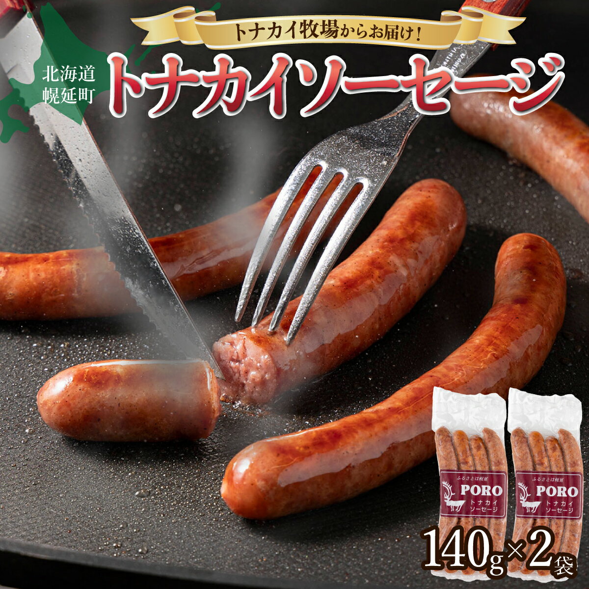 【ふるさと納税】【セット】トナカイソーセージ　2袋