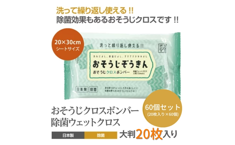 おそうじぞうきん  おそうじクロスボンバー20枚入(60個)