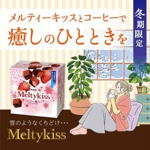 明治　メルティーキッス　濃いちご　53g×60個【1695693】