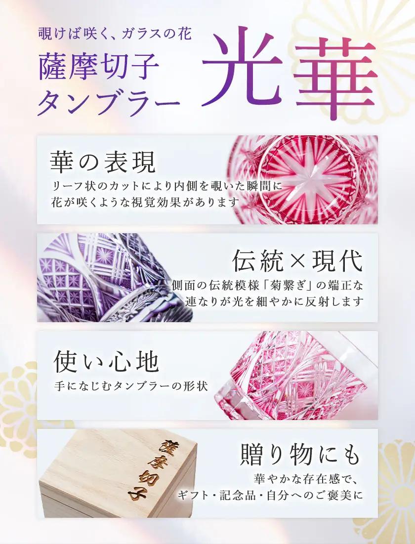 薩摩切子 タンブラー 光華  金赤 MIRIYU工房 《90日以内に出荷予定(土日祝除く)》