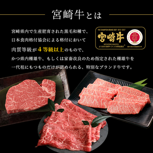 宮崎牛 肩ロース 焼肉 約 400g A4 ~ A5 ランク
