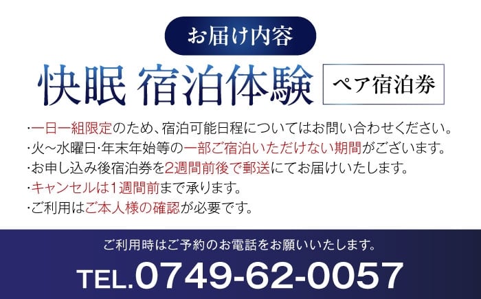 夢匠庵 快眠宿泊体験ペア（快眠カウンセリング付）寝具 体験 酵素 温浴 宿泊 チケット