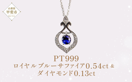PT999製　ロイヤルブルーサファイヤ　/　ダイヤモンド　ペンダント　SJ-250