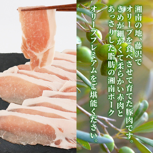 豚肉 ローススライス 2P 味噌漬け 3枚 セット 藤沢産 冷凍 湘南ポーク オリーブプレミアム ポーク 味付け肉 焼肉 赤肉 高級品 ごはんのお供 加工食品 絶品 しゃぶしゃぶ 鍋 お鍋 おかず 弁
