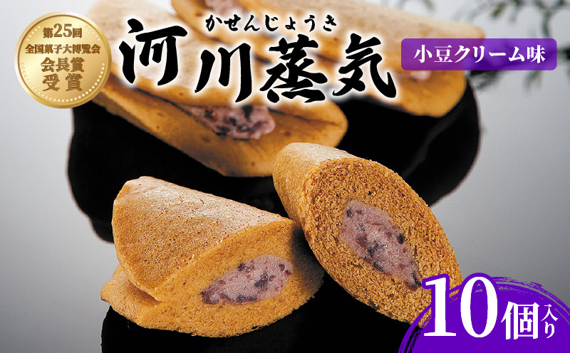 
            菜菓亭 河川蒸気 蒸しどら焼き 10個入り 和菓子 洋菓子 どらやき どら焼き カステラ 小豆 クリーム 贈答 ギフト おすすめ 新潟銘菓  新潟 新発田 いえい 蒸しどら焼き 菜菓亭 和菓子 洋菓子 お歳暮 B22_03
          