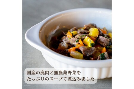 【国産ドッグフード】野菜と鹿肉ドッグフード「ウェットドックフード　スタンダードタイプ」　ウェットドッグフード／無添加／高タンパク／低脂肪／犬／ダイエット／ペットフード／ドッグフード 国産／犬のエサ／餌