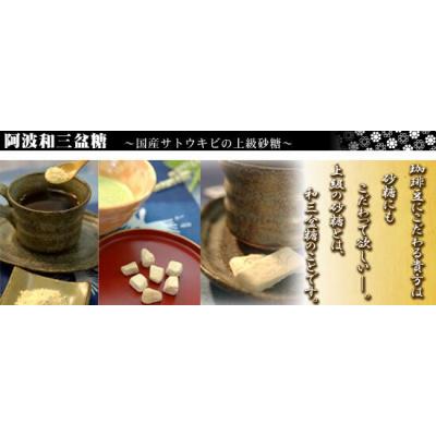 ふるさと納税 徳島市 干菓子　徳島銘菓　和三盆糖(わさんぼんとう)　160粒入【CN018】 |  | 01