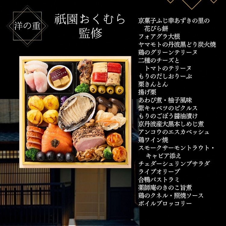 おせち 和・洋・肉おせち 三段重（冷凍）京都三千院の里＆祇園おくむら＆京彩宴 亀岡市限定《48品目 盛付済 4人前 和風 洋風 和牛 オリジナル お節 2025 予約 おせち料理 送料無料 年内発送》