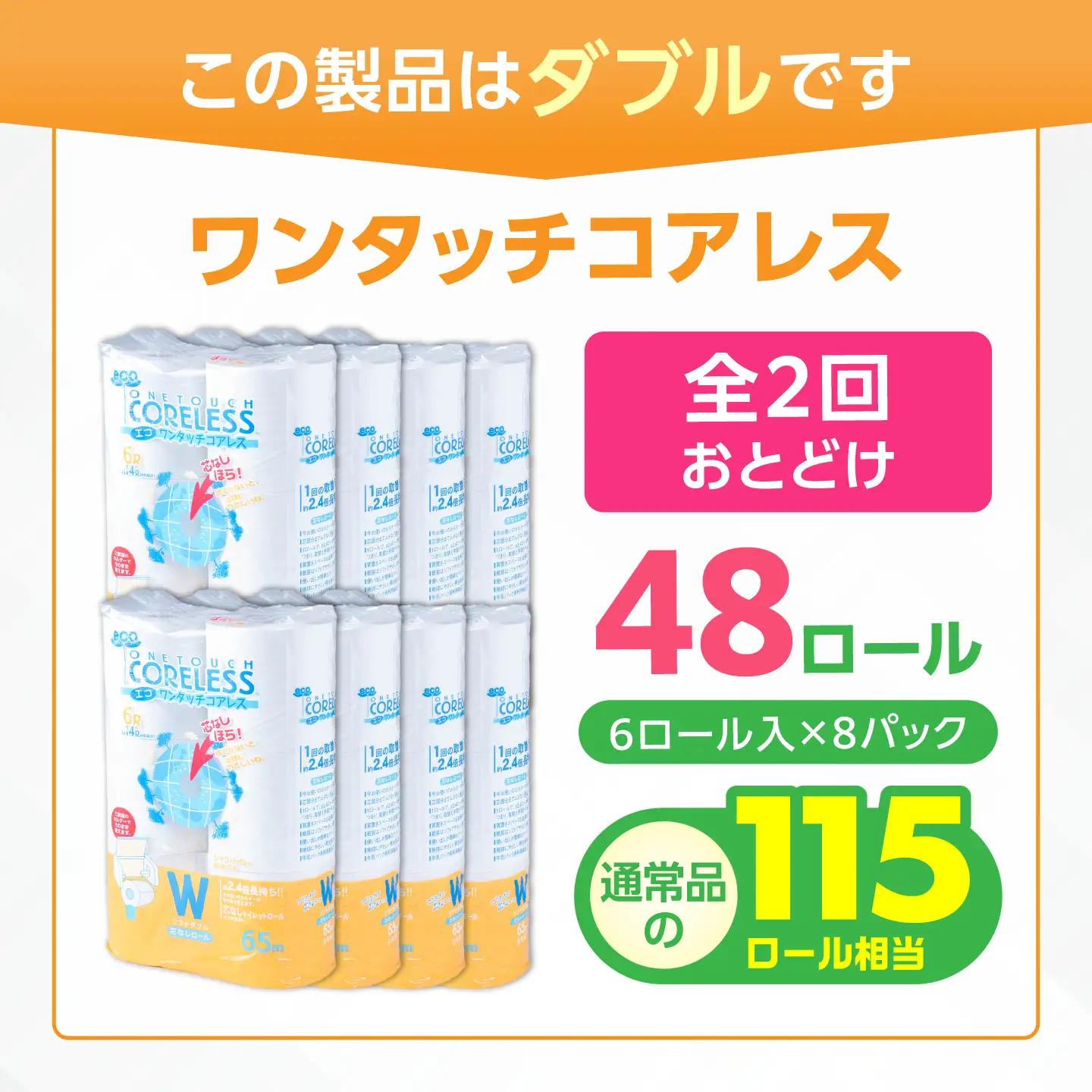 【全2回定期便】トイレットペーパー ダブル 48ロール 65m VAA175 トイレット