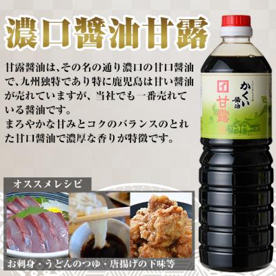 ふるさと納税 霧島市 伊達醸造 黒酢・濃口醤油甘露セット【伊達醸造】　K-069 |  | 02