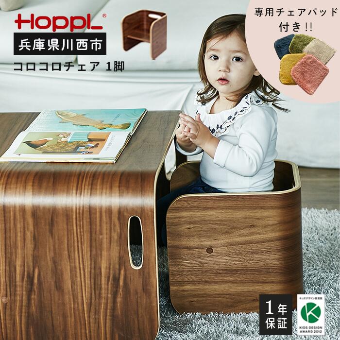 【ふるさと納税】No.152 コロコロチェア チェアパッド付き ／ 子供 キッズ 男の子 女の子 木製 木育 Baby 出産祝い 子供部屋 インテリア 家具 椅子 クッション 座椅子 子供用椅子 かわいい おしゃれ 送料無料 兵庫県