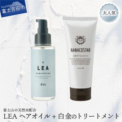 ふるさと納税 富士吉田市 ボタニカルヘアトリートメントと希少な植物性オイルを配合したヘアオイルセット