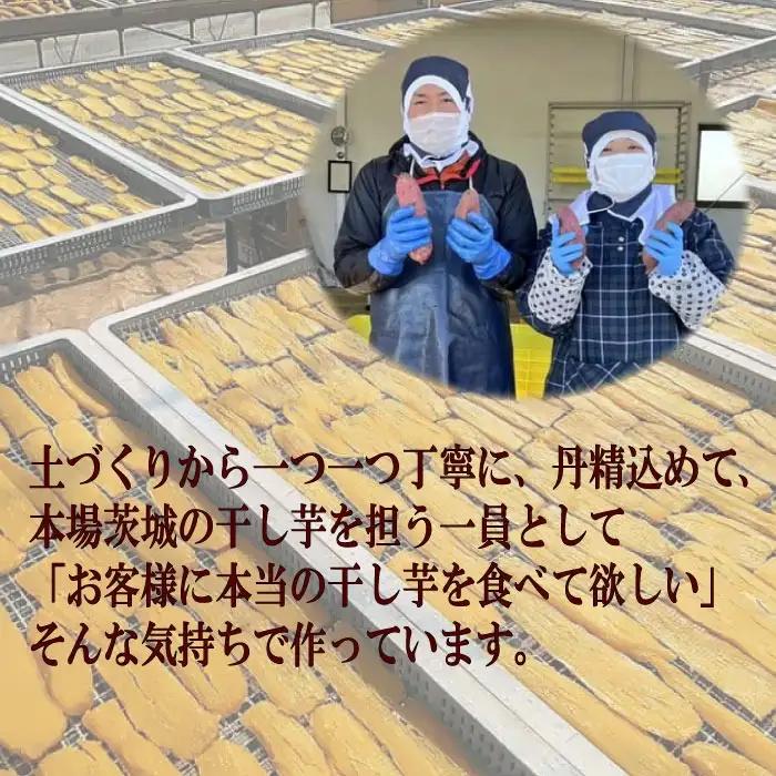 2027年1月発送 先行予約 干し芋工房 風と太陽の小芋焼き芋 1.8kg しっとり甘い おいも いも 芋 茨城県産 国産 無添加 和菓子 お菓子 おやつ スイーツ お取り寄せ さつまいも