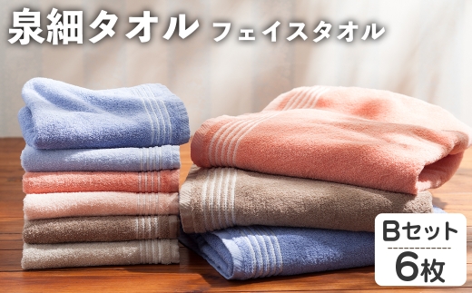 泉細タオル フェイスタオル(Bセット・計6枚) 【m95-47-B】【小杉善】