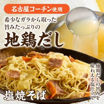 ふるさと納税 小牧市 食べ比べ!名古屋コーチンだしの焼調理麺セット(各4食、全12食)[181C04] |  | 01