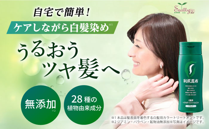 【5本入】利尻ヘアカラートリートメント ダークブラウン ≪糸島≫【株式会社ピュール】白髪ケア/美容/ [AZA031]