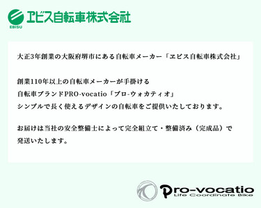 ヱビス自転車 子供乗せ自転車 24インチ ポニーテール246R シマノ製外装6段変速　電動なし（シマノ製ローラーブレーキ LEDオートライト）【本体レッド/子乗せチャコール】
