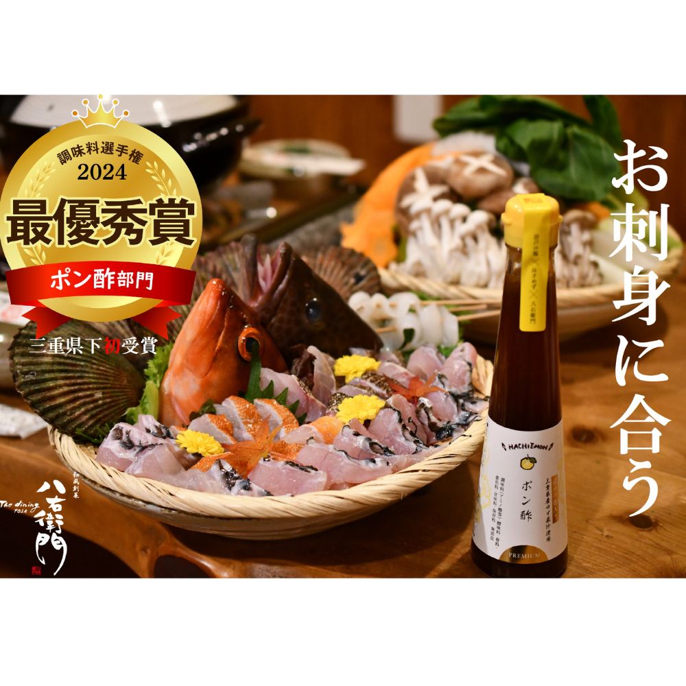 【ふるさと納税】 カラダ想いの無添加ゆずポン酢　he-02　ポン酢 八右衛門 無添加 ゆず 刺身 海鮮 岩戸の塩 鍋