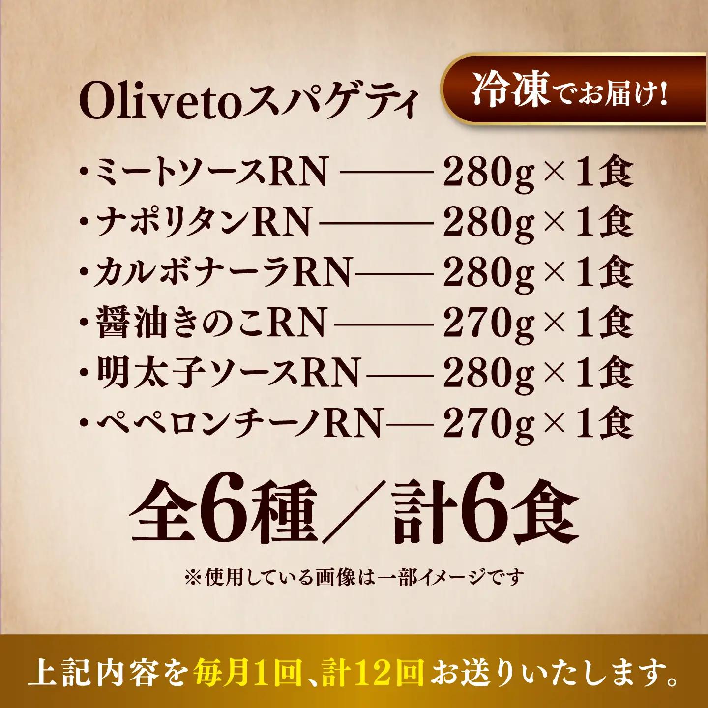 全12回定期便 スパゲティ 6種類×1食(計6食) スパゲティ BHAY018