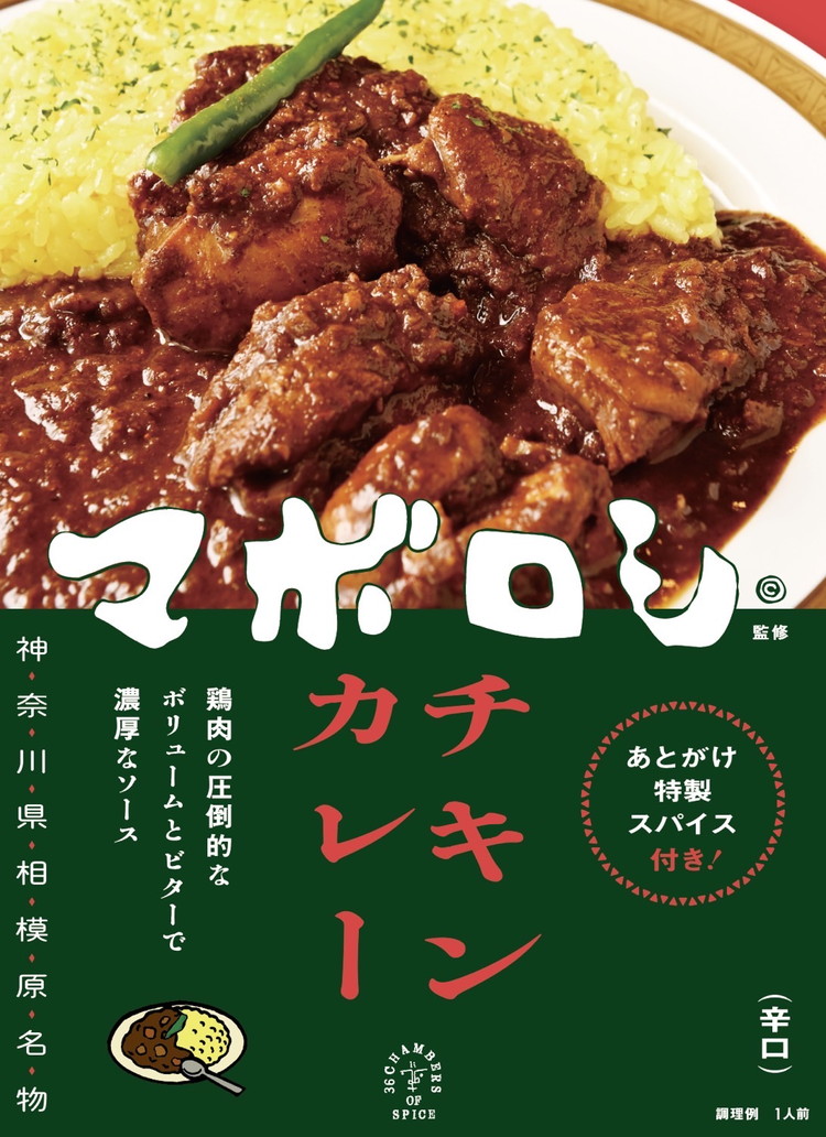 カレーの店マボロシ レトルトカレー 3個セット（チキン、ポーク、マトンキーマ）