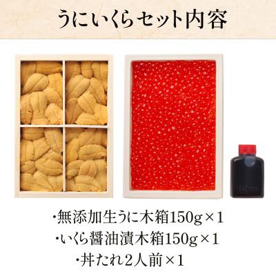 ふるさと納税 北斗市 「うにむらかみ」うに屋のうに・いくらセット |  | 02