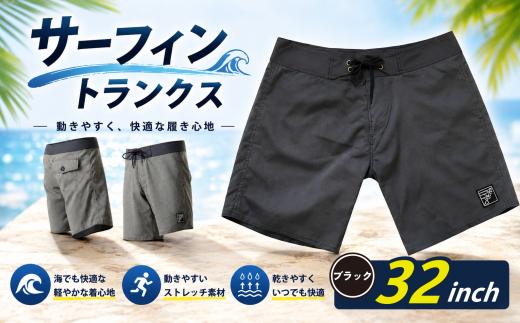サーフィン 用 トランクス メンズ 32inch ブラック 水着 HEMP-WALK-SHORTS 吸汗 速乾 サーフィン ビーチ SUP キャンプ 川遊び アクティビティ レジャー マリンスポーツ ビーチスポーツ アウトドア 海 国産 日本製 Rincon トシズマリンプロジェクト 神奈川 海老名
