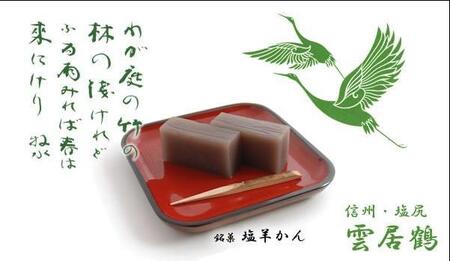 塩羊かん 紙箱入り 1000g ｜ 塩羊かん 塩気 和菓子 しっかり食感 人気 塩尻市 長野県