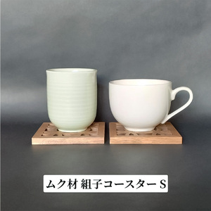 組子コースター Sサイズ 《縦約92×横約92×厚約9（mm）》