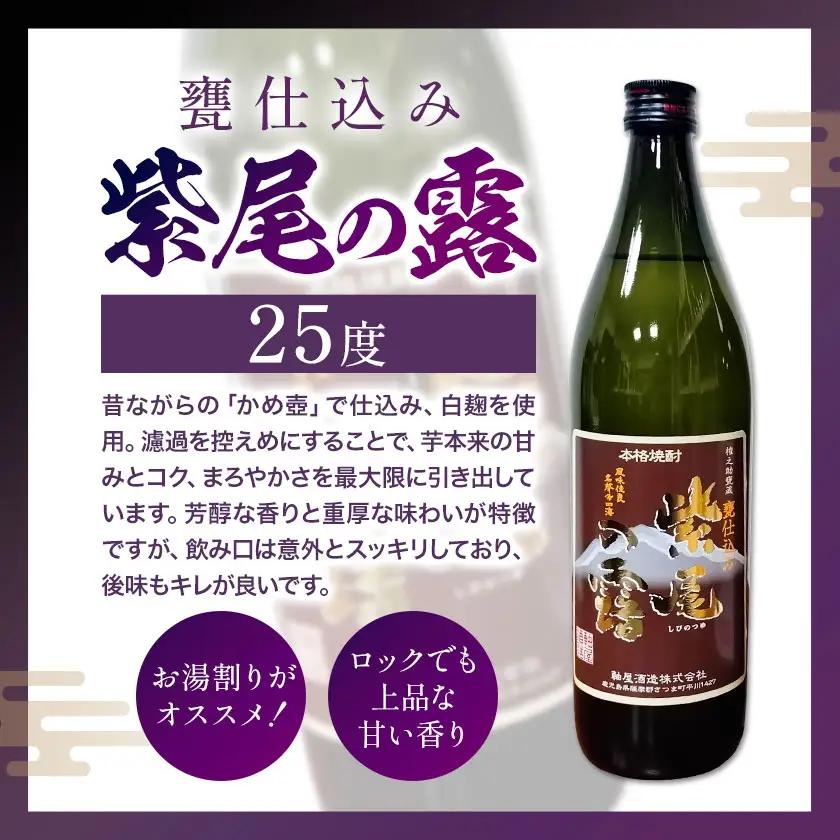芋焼酎 甕仕込み紫尾の露 一尚シルバー 夢鏡 720ml×3本 杉元酒店《30日以内に出荷予定(土日祝除く)》