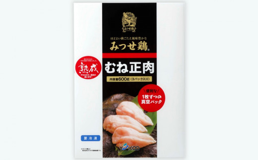 
佐賀県産みつせ鶏 熟成むね正肉 600g×2pセット【チキンサラダ チキンソテー 蒸し鶏 むね肉 美味しい 低脂質 低カロリー ヘルシー ダイエット 旨味成分 柔らか 歯切れ お弁当 小分け 冷凍】 Z4-C059013
