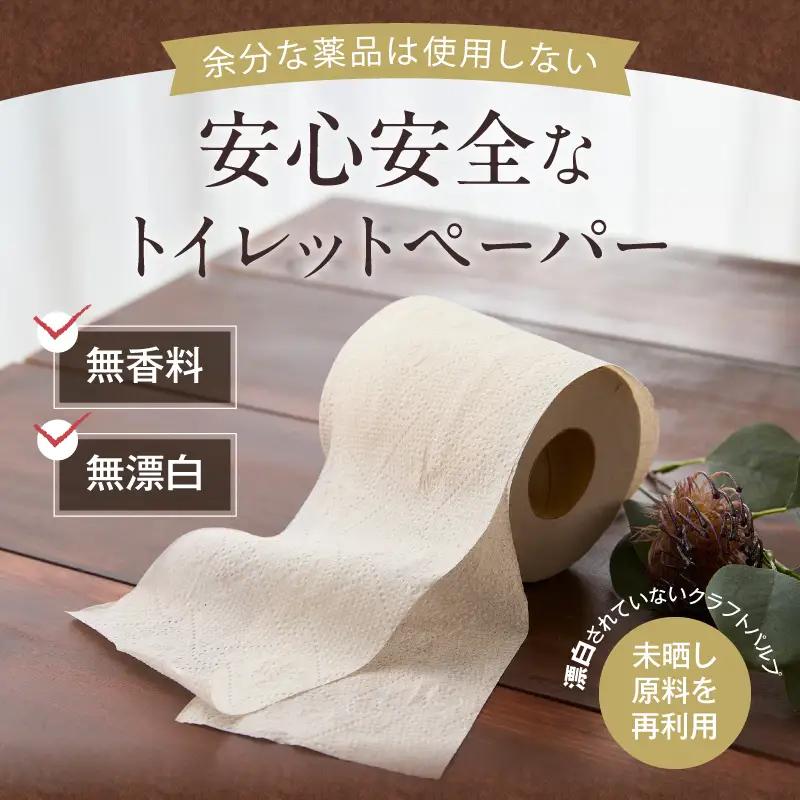 トイレットペーパー 1.5倍長巻き 「ピュアブラウン」 ダブル 64ロール (8R×8パック) 無香料 無漂白 FSC認証製品 省スペース 長持ち 96ロール相当 備蓄 防災 ブラウン SDGs 日用