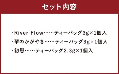 紅茶専門店の人気オリジナルブレンドティー3選 “至幸の紅茶”詰合せ お試しサイズ 紅茶 飲み物 飲料
