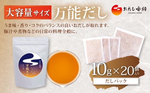 【出汁の王道】 おだし香紡 だしパック(万能だし) 大容量サイズ 出汁パック 酵母エキス無添加 無塩 国産 出し昆布 北海道 本格だし 味噌汁 鍋 簡単 時短 厳選素材 老舗 料亭 食塩無添加 保存料無添加 ダシ 和風だし 鰹節 かつお ロングセラー 太鼓判 人気 話題 和食 お得 減塩料理 静岡県 三島市