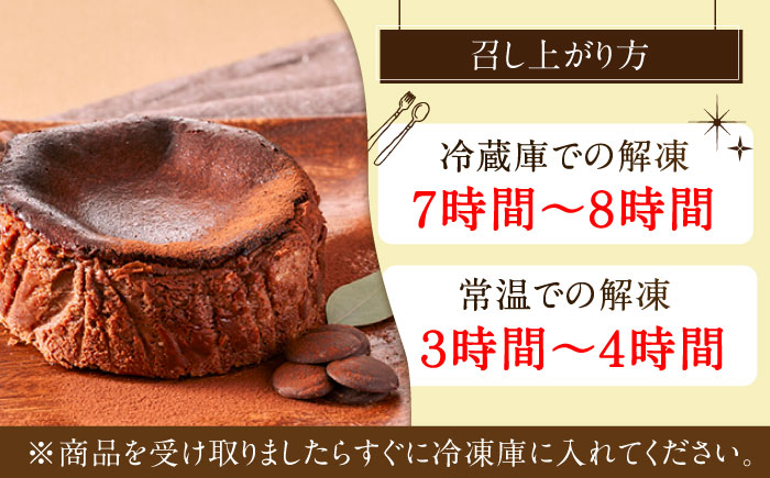 【自社累計販売個数20万個突破！】バスクチーズケーキ【ショコラ】 4号（12cm）/ グルテンフリー チーズケーキ ケーキ チョコ ショコラ 濃厚 お祝い / 佐賀県 / 株式会社ユニコ [41AAA
