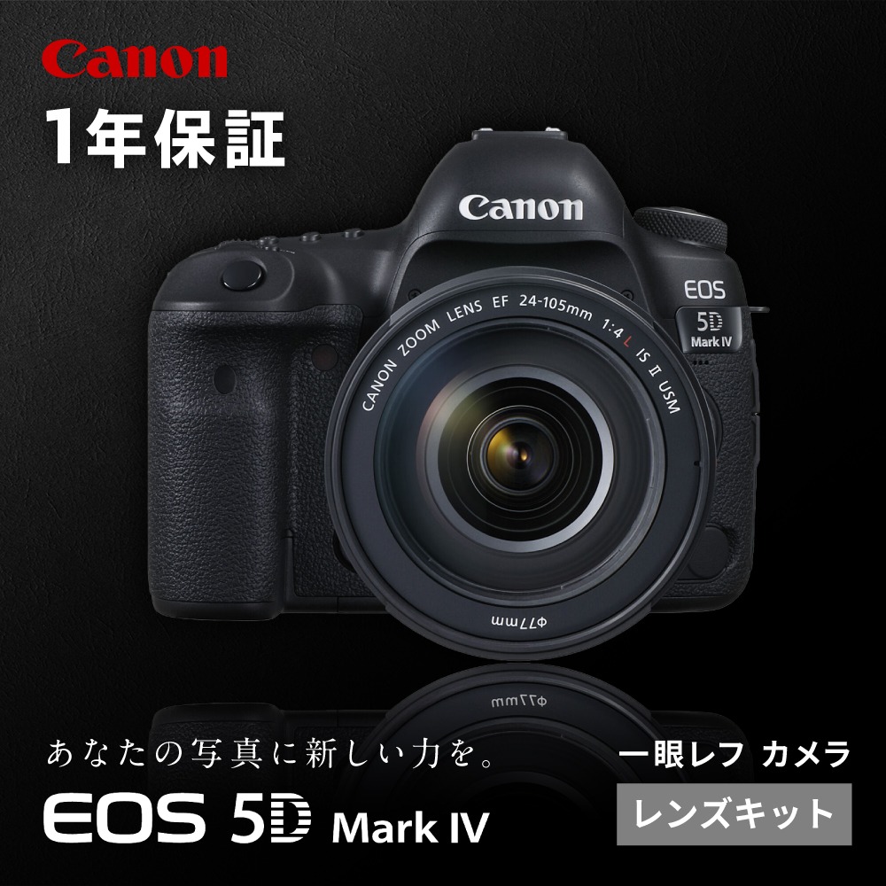 【Canon】EOS 5D Mark IV レンズキット 一眼カメラ 一眼レフ Canon キャノン キヤノン カメラ 一眼【長崎キヤノン】 [MA20]