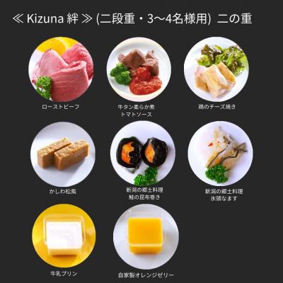 ふるさと納税 三条市 【12月31日冷蔵でお届け】喪中おせち 「Kizuna 絆」 3〜4人前 二段重 【087S005】 |  | 02
