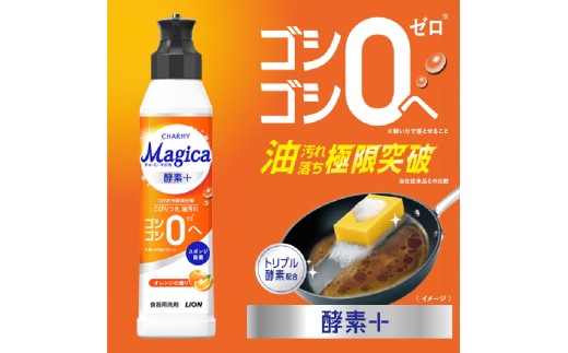 CHARMY Magica 酵素＋（プラス） オレンジの香り 本体220ml×12個 酵素プラス オレンジの香り チャーミーマジカ マジカ ライオン LION 食器用洗剤 台所用洗剤 キッチン洗剤 食