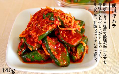 ［ちょっとお得！］玉家のキムチ チョイスセット（白菜 / 葱 / キュウリ / 大根 ） 糸島市 / 玉家のキムチ工房】【いとしまごころ】[AAE005]