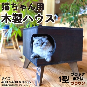 【2607-2622】猫グッズ キャットハウス サイドテーブル ディスプレイ台 1型(ブラック)｜猫 ねこ