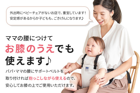キャリフリー チェアベルトホールドplus（ホワイト） お食事用補助ベルト ベビー用品 汚れに強い 撥水 撥油 お出かけ イス お食事用 補助 ベルト 赤ちゃん ベビー 74-U