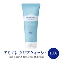 【ふるさと納税】アミノネ クリアウォッシュ 130g 美容 洗顔 ※配送不可:沖縄、離島　【鳥栖市】