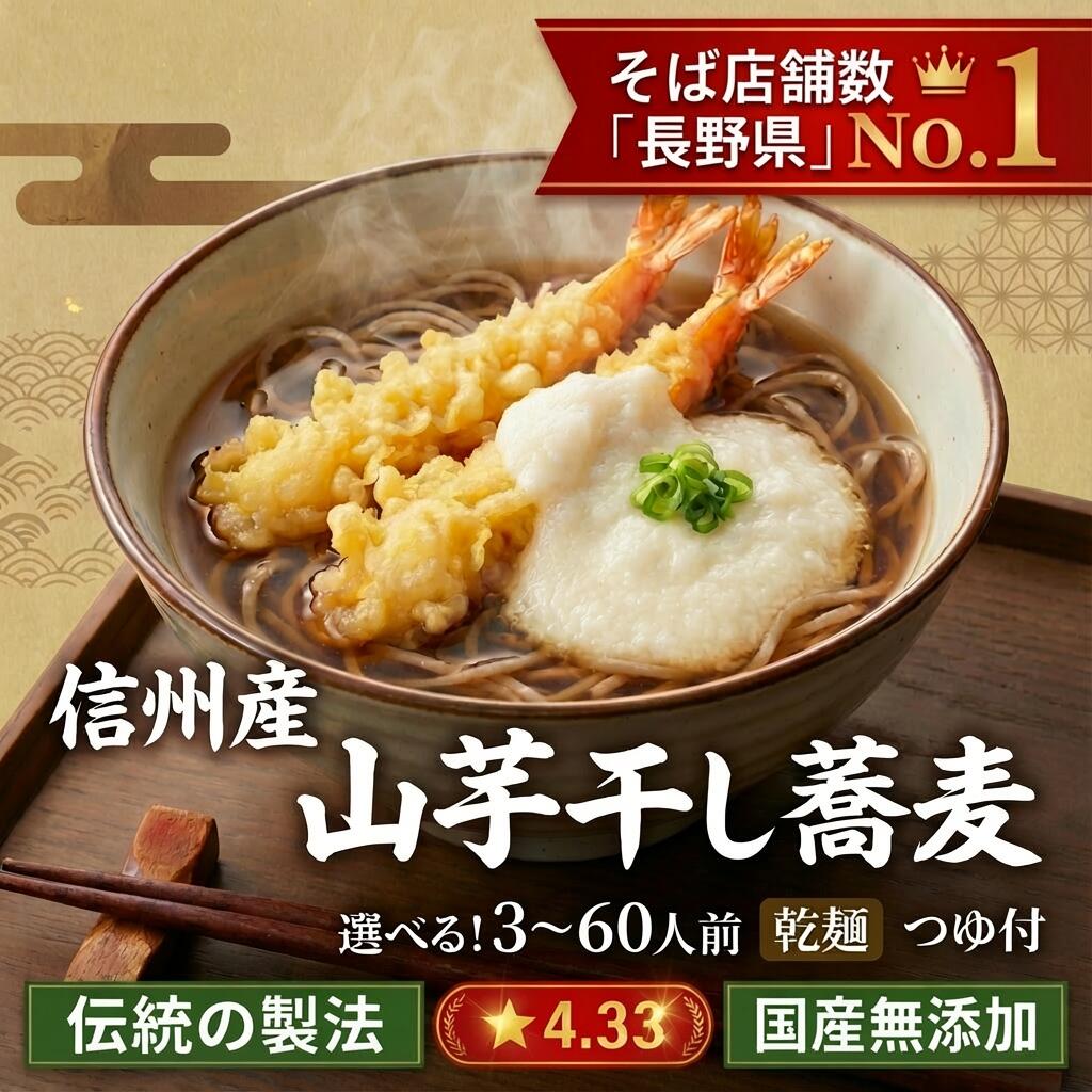 【ふるさと納税】選べる量！【業務用 山芋干しそば】信州山芋そば 乾麺（3～60人前）｜そば 蕎麦 信州そば 山芋そば 干しそば 乾麺 山芋 つゆ付き 自社製粉 長期保存 こだわり 長野県 塩尻市