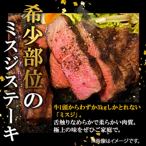【数量限定】A4・A5等級うしの中山黒毛和牛ミスジステーキ(計300g・100g×3枚) 鹿児島県産 黒毛和牛 和牛 ミスジ ステーキ 肉 牛肉 国産 九州産 焼肉 BBQ 真空パック 小分け A5 