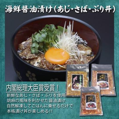 ふるさと納税 松浦市 松浦アジフライと海鮮醤油漬けセット |  | 01