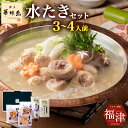 【ふるさと納税】博多華味鳥 水たきセット 3〜4人前 水炊き 水たき 鍋セット 水炊き鍋 鶏肉 国産 福岡 送料無料 [F0025]