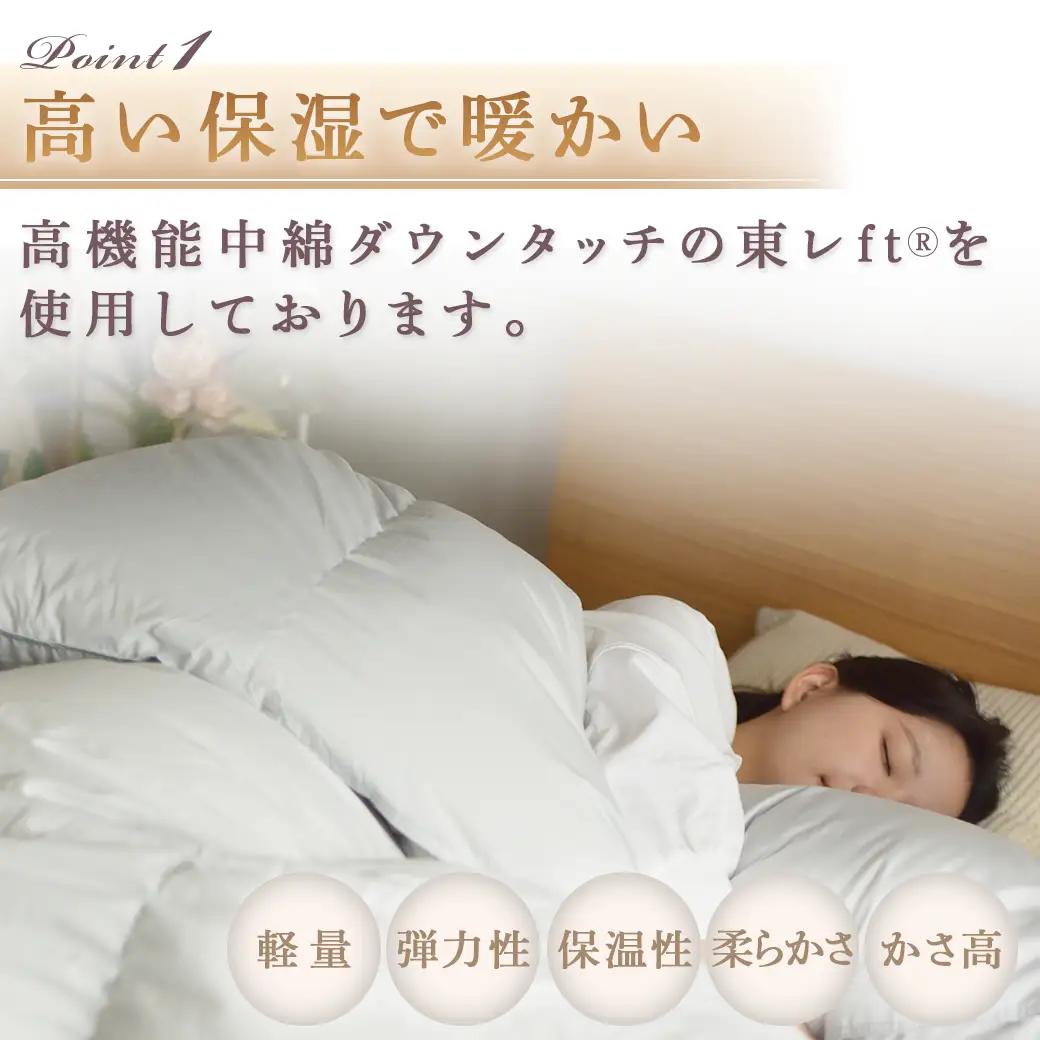 【アイボリー】ミライダウン(蓄熱plus) 羽毛のような掛けふとん【SL】〔22-J201-iv〕_(都城市) 掛けふとん シングルロングサイズ 布団 羽毛のようなふんわり感 日本製