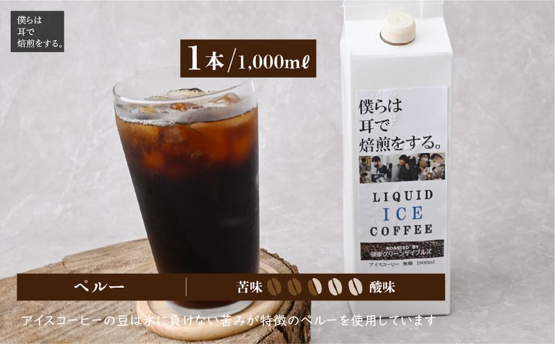 <僕らは耳で焙煎をする。>視覚障害者が焙煎した領家グリーンゲイブルズのドリップ10個とアイスコーヒー1本の詰め合わせ | 埼玉県 上尾市 領家グリーンゲイブルズ 視覚障害 支援施設 盲重複障害 点字 