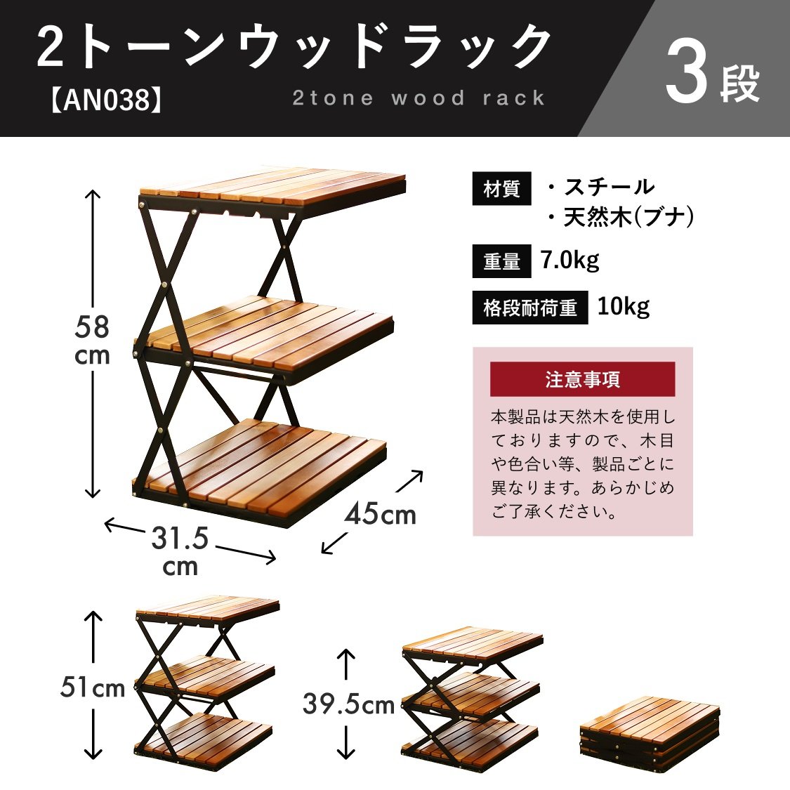 
            2トーンウッドラック3段 折りたたみ インテリア キャンプ アウトドア 車中泊 マルチユースラック ラック
          