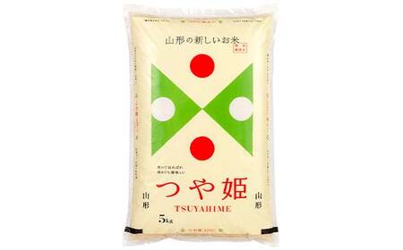 令和7年度 山形県産 つや姫 5kg 精米 お米 F7W-0316